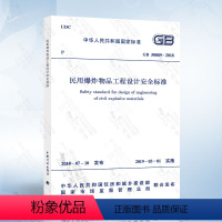 [正版]民用爆炸物品工程设计安全标准 GB 50089-2018 代替GB 50089-2007 民用爆破器材工程设计安