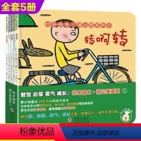 [正版]铃木绘本蒲公英系列1全套5册0-3岁幼儿早教启蒙图画书宫西达也绘本儿童3-6周岁国外获奖经典智慧启蒙勇气成长故