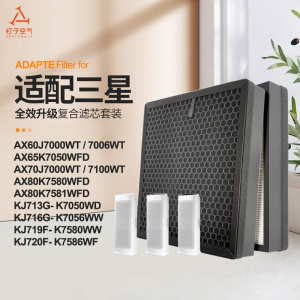 适配三星空气净化器过滤网AX70J7000WT/7100WT过滤芯CFX-C130/SC