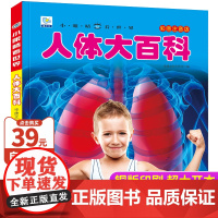 人体大百科注音版我们的身体百科全书儿童科普百科绘本带拼音读物小学生一二三年级阅读课外书籍6-9岁认识身体的秘密小眼睛看世