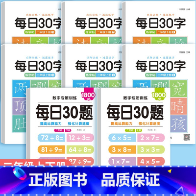 [8本]口算题卡+字帖[上册+下册] 二年级上 [正版]二年级上册数学口算题卡每日一练人教版2024年新版2年级100以
