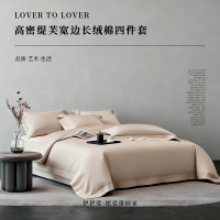 伊伊爱高密缇芙宽边长绒棉四件套 樱花粉