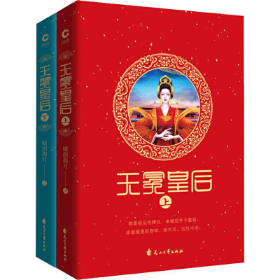 醉染图书无冕皇后(2册)9787551147613