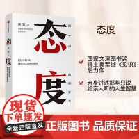 态度 吴军新书 浪潮之巅见识后新作 你做事的态度 决定你的人生高度 把简单的事情做得出人意料的精彩成功励志 正版书籍