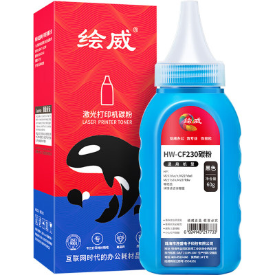 绘威 HW-CF230碳粉 黑色 60g 适用HP M203dw/n/M227dwM227sdn/M227fdw等硒鼓