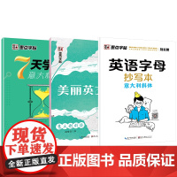 墨点字帖 英语字母抄写本意大利斜体7天学会英文中学生英语单词复习美丽英文钢笔练习字帖(套装共3册)