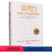 [正版]谈判力