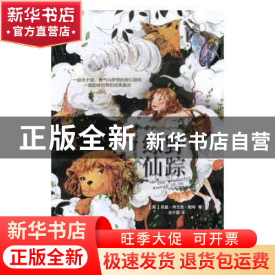 正版 绿野仙踪 (美)莱曼·弗兰克·鲍姆著 江苏凤凰文艺出版社 9787