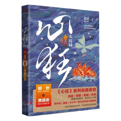 [N]心狂(大结局)-9787559661739