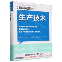 [N]生产技术(图解精益制造)-9787520727815