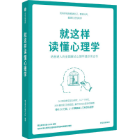 音像就这样读懂心理学璞玉英华科普小分队