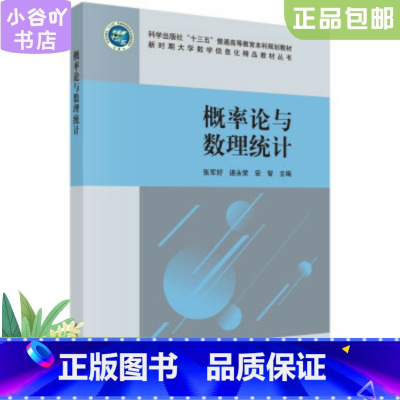 [正版]二手概率论与数理统计 张军好 科学出版社