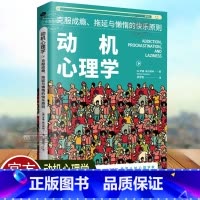 [正版] 动机心理学 克服拖延与懒惰的快乐原则心理学家罗曼·格尔佩林著克服自我心理学洞察观察心理学激发行动力的底层逻辑