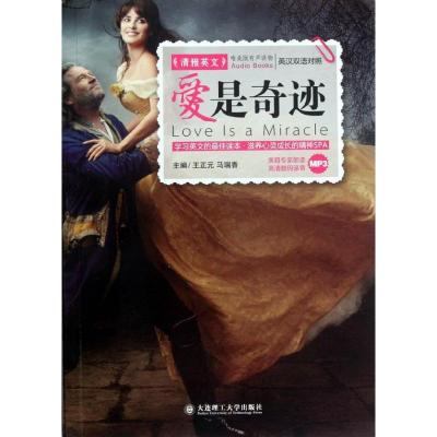 正版新书]爱是奇迹(汉英对照)王正元9787561169179