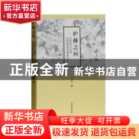 正版 炉捶之间:先秦两汉时期热锻薄壁青铜器研究 李洋著 上海古