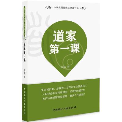 道家第一课
