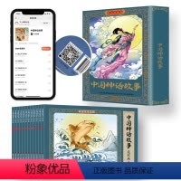 中国神话故事彩色珍藏版连环画(全12册) [正版]12册 中国神话故事连环画彩色珍藏版 故事书盒装怀旧绘本故事书儿童漫画