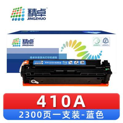 精卓 硒鼓410A蓝 支