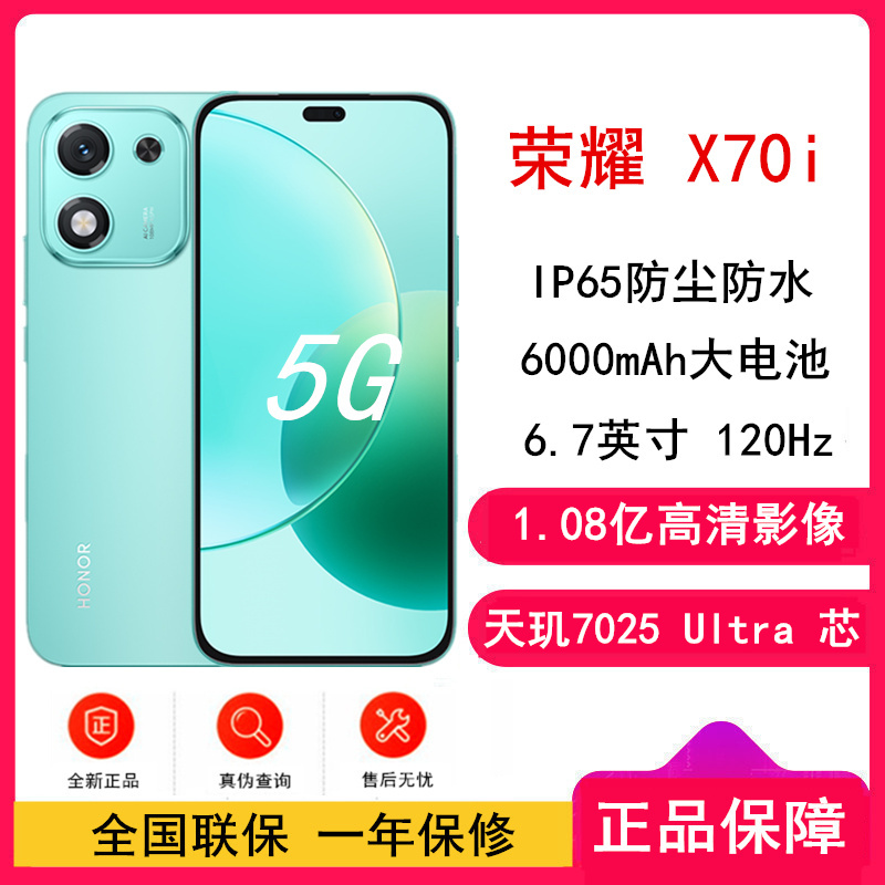 [全新]荣耀X70i 天海青 12GB+512GB 5G双卡 1.08亿高清影像 天玑7025 Ultra芯 NFC 120Hz智能手机