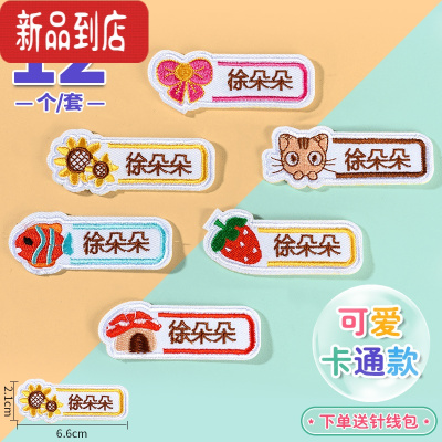 真智力名字贴刺绣可缝幼儿园宝宝姓名贴缝制款儿童贴布入园用品名牌贴