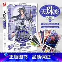 天珠变典藏版11 [正版]任选天珠变典藏版1-15册 唐家三少著 全新修订版 天珠变系列 热血励志玄幻小说书籍斗罗大