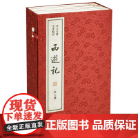 西游记(共6册四大名著名家点评)(精)
