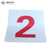 春铁吉印 内顺帖 80*80mm 张