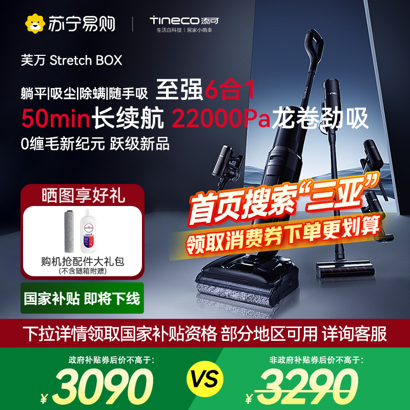 [躺平5合1]添可洗地机躺平0缠毛吸拖一体芙万Stretch Box全自动智能扫拖洗拖地一体机自动清洗拖地机