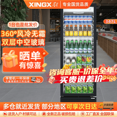 星星(XINGX)LSC-360WYPE 347升 冷藏展示柜 立式酒水饮料保鲜柜 啤酒柜 商用冷藏展示柜