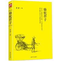 音像骆驼祥子老舍