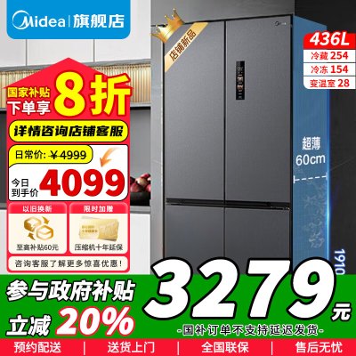 [政府补贴]美的436升十字双开四开门多门超薄嵌入式底部散热大容量一级双变频智能家用冰箱 MR-457WUSPZE苍穹灰