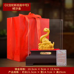 生肖蛇绒沙金摆件工艺品蛇年开门红贺岁纪念礼品定制乔迁开业礼物