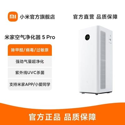 小米米家空气净化器5pro家用室内办公智能除甲醛粉尘除雾霾净化器