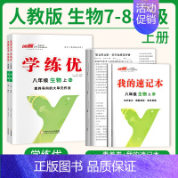 生物[RJ人教版] 七年级上 [正版]贵州2024新版学练优初中七八九年级语文数学英语物理化学历史道德与法治九年级上下册