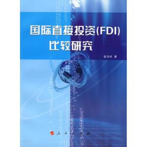 正版新书]国际直接投资(FDI)比较研究张为付9787010072210