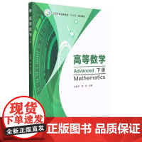 高等数学 许建开 周丽 编 9787109290457 (下全国高等农林院校十三五规划教材) 中国农业出版社