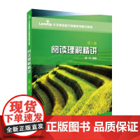 []Level Up 大学英语能力突破系列数字教材短文写作精讲阅读理解精讲 新闻听力精讲/汉英翻译精讲 语音与口试(第二