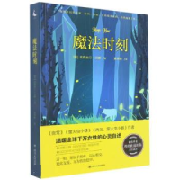 正版新书]魔法时刻(美)克莉丝汀·汉娜9787220125171