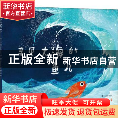 正版 寻见大海的鱼儿 阿伦·瓦兹(Alan Watts)著 上海文艺出版社 9