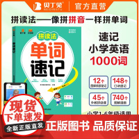 汉知简拼读法速记单词英语小学生人教版 贝丁兔拼音大全小学思维导图音标趣味拆分四年级三年级 分类自然拼读记单词一本通 拼读
