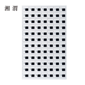 湘渭手机存放柜充电柜84门