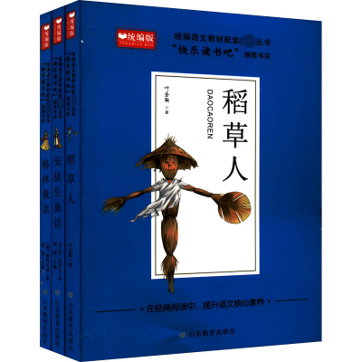 [M]快乐读书吧 3年级上册(全3册)-2402731000019