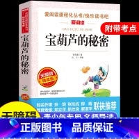 宝葫芦的秘密 [正版]城南旧事 林海音原著完整版名著儿童文学三四五六年级中小学生课外书籍老师骆驼的样子小英雄雨来宝葫芦的