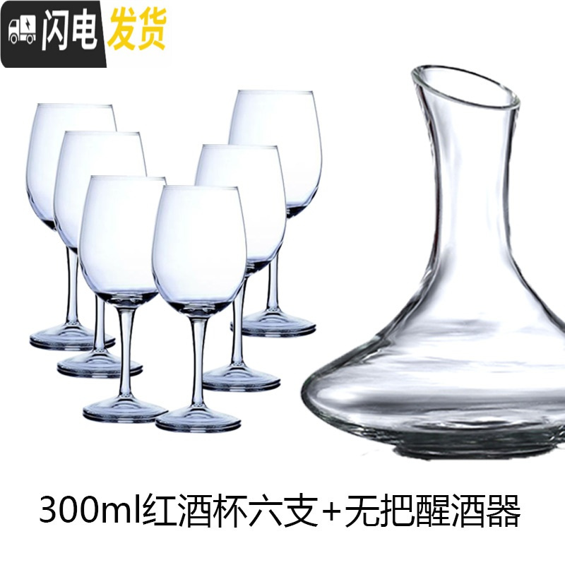 三维工匠家用玻璃杯子葡萄酒红酒杯2个情侣欧式高脚杯套装醒酒器 300红酒杯六支+不带把醒酒器