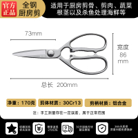 张小泉高档全钢强力剪刀厨房专用多功能剪硬物鸡鸭骨头食品剪8138