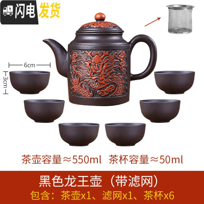 三维工匠宜兴紫砂壶大容量过滤泡茶水壶花茶单壶套装陶瓷家用茶碗茶具套装 黑色仿古龙王壶(赠滤网)+6个杯