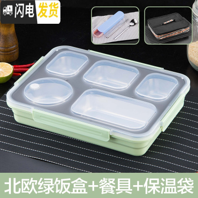 三维工匠304不锈钢保温饭盒学生带盖便当盒韩国成人餐盘食堂简约分格餐盒 北欧绿+304筷子勺子+保温包成人款