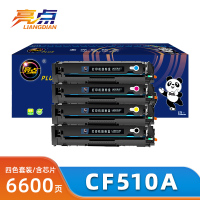 亮点硒鼓CF510A套