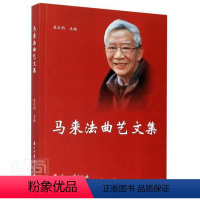 [正版]马来法曲艺文集 9787554017760 者_吴文科责_徐晓玲 浙江古籍出版社 文学 书籍