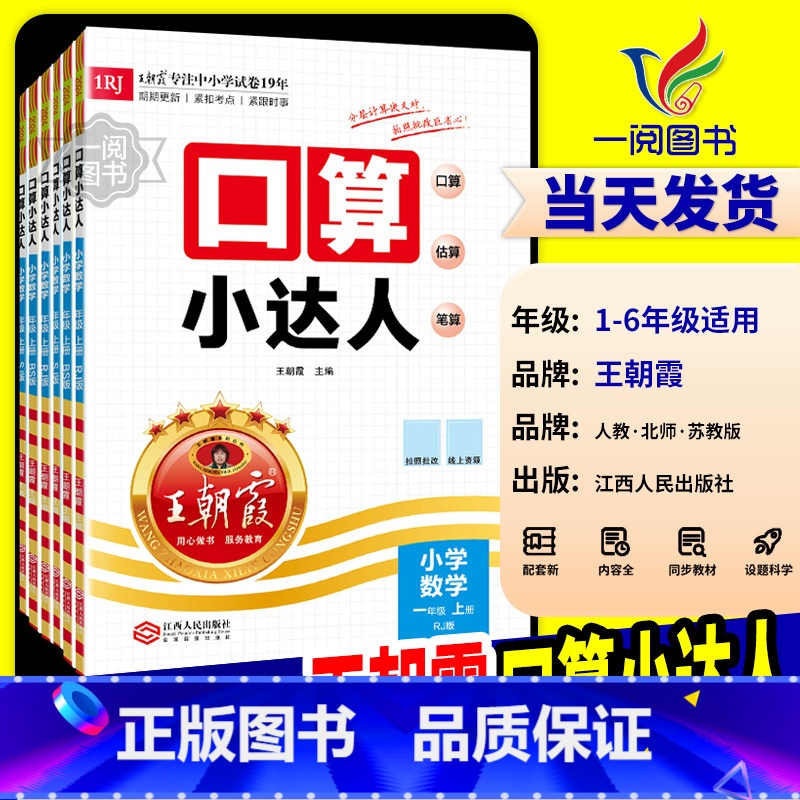 口算小达人 [人教版] 四年级上 [正版]2024新版王朝霞口算小达人一二三四五六年级上册下册人教版北师大江苏教版口算题